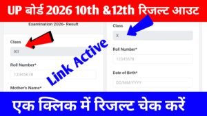UP Board Result 2026