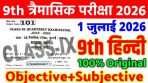 Bihar Board 9th Hindi Quarterly Exam Viral Question Paper With Answer Key 2026