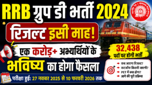 RRB Group D Recruitment 2024 Result Expected This Month