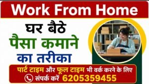 Work From Home 2026