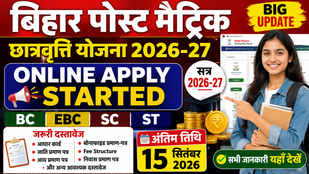 Bihar Post Matric Scholarship (PMS) 2026-27 Online Apply