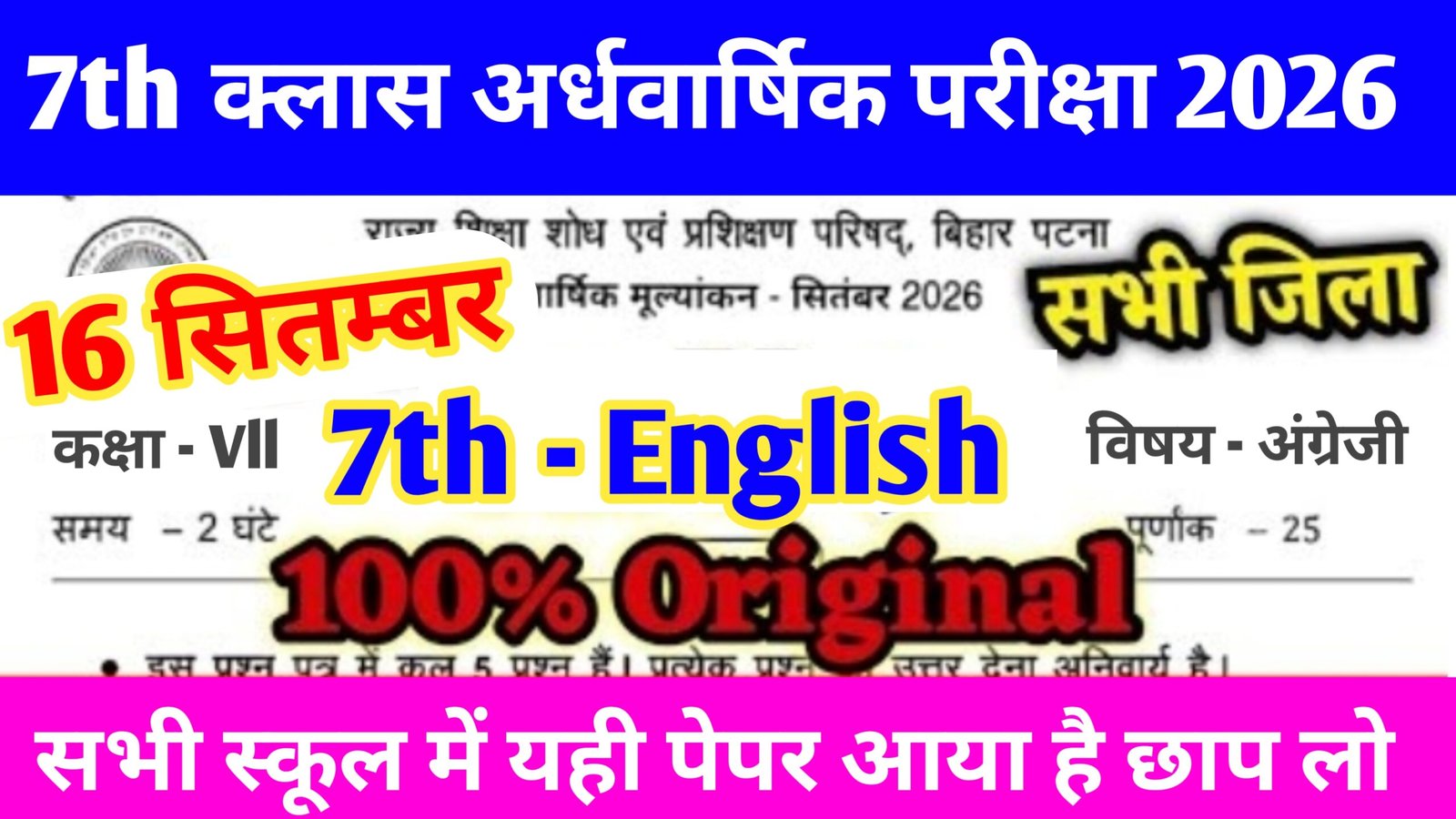 Bihar Class 7 English Half-Yearly Exam 2026
