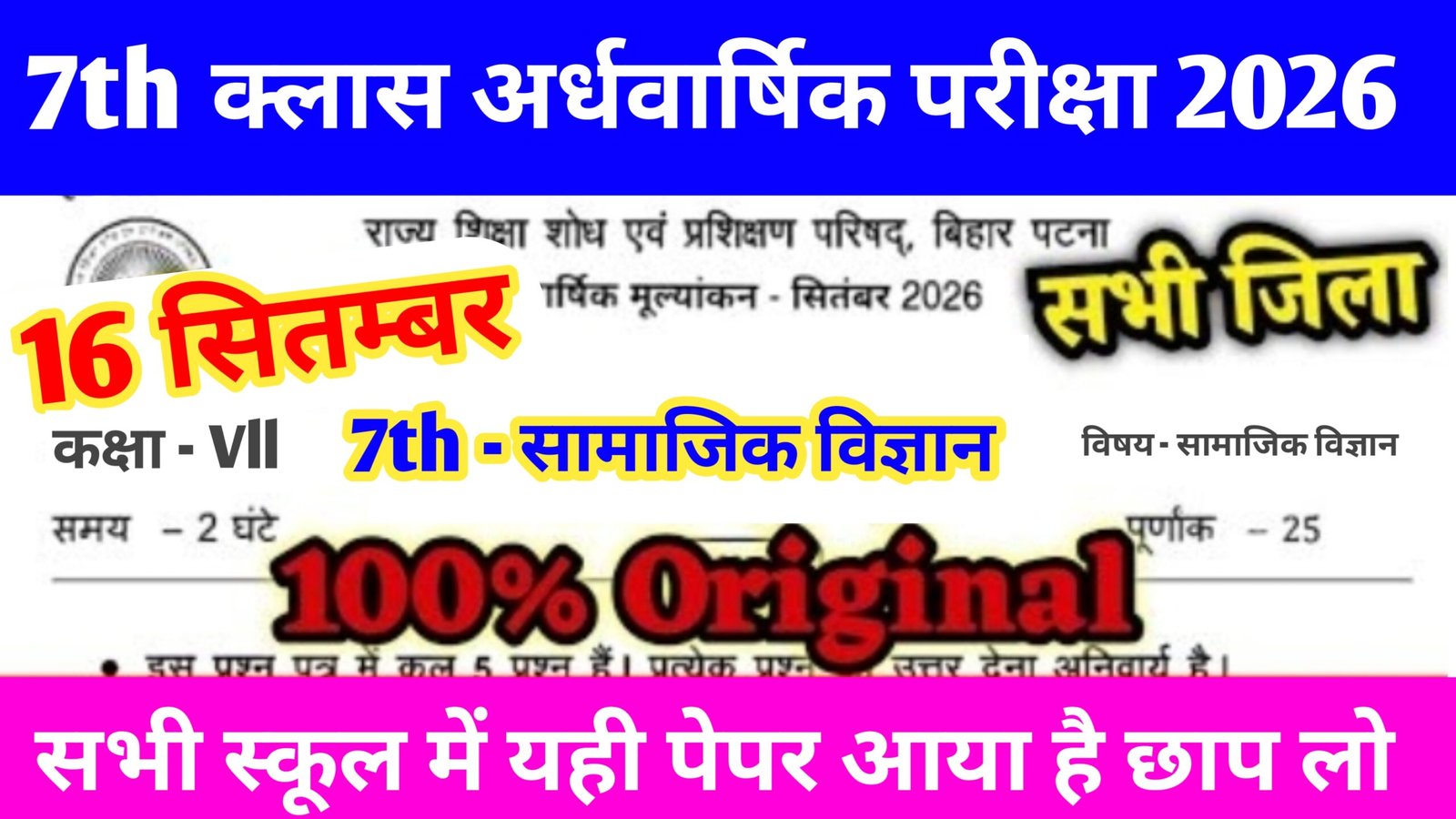 Bihar Class 7 Social Science Half-Yearly Exam 2026