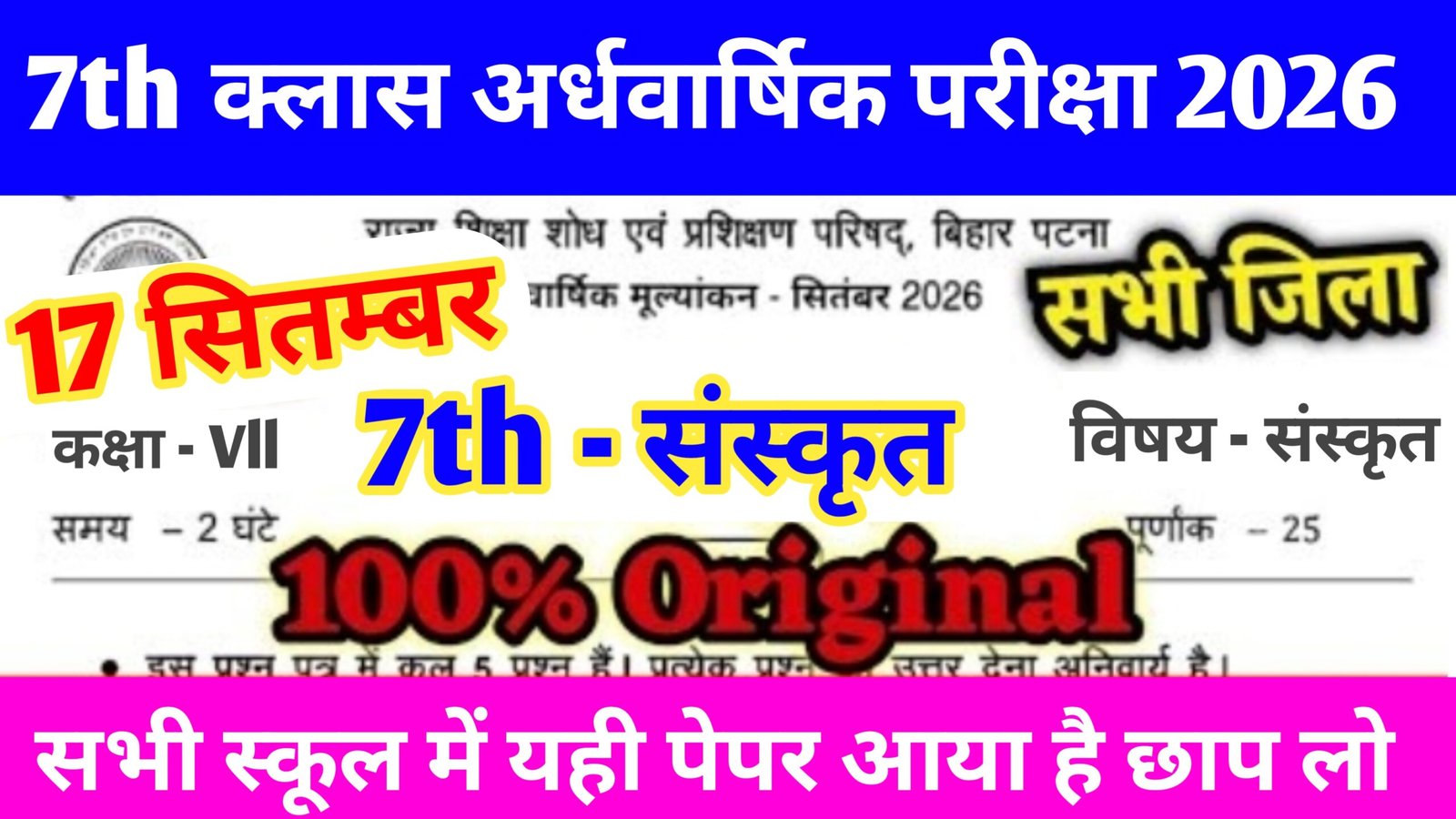 Bihar Class 7 Sanskrit Half-Yearly Exam 2026