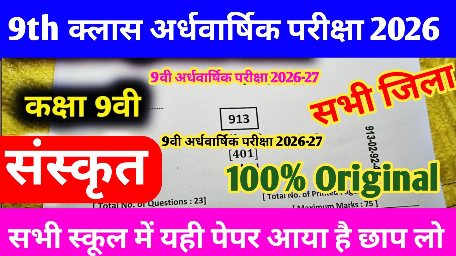 Class 9th Sanskrit Half Yearly Exam 2026