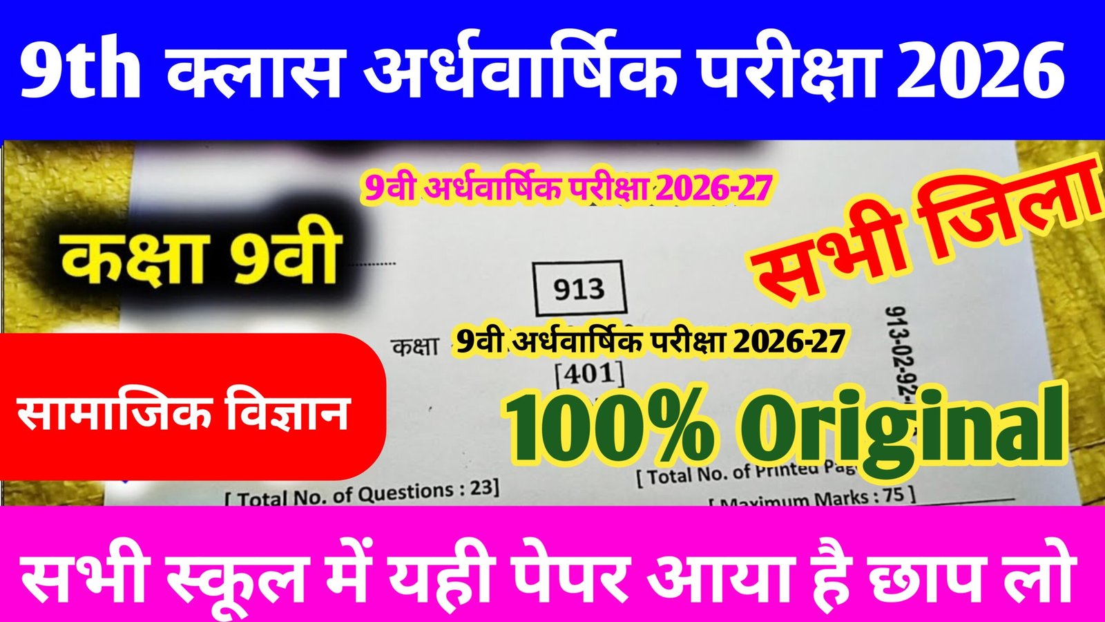 Bihar Class 9th Social Science Half Yearly Exam 2026