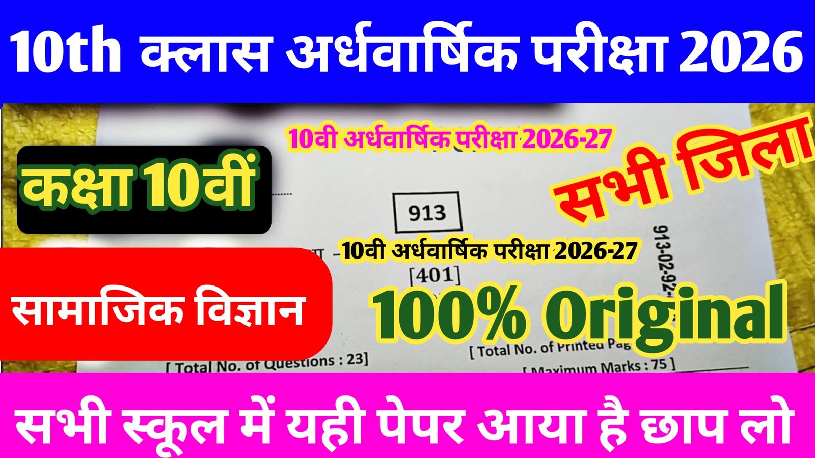 Bihar Board Class 10th Social Science Half Yearly Exam 2026