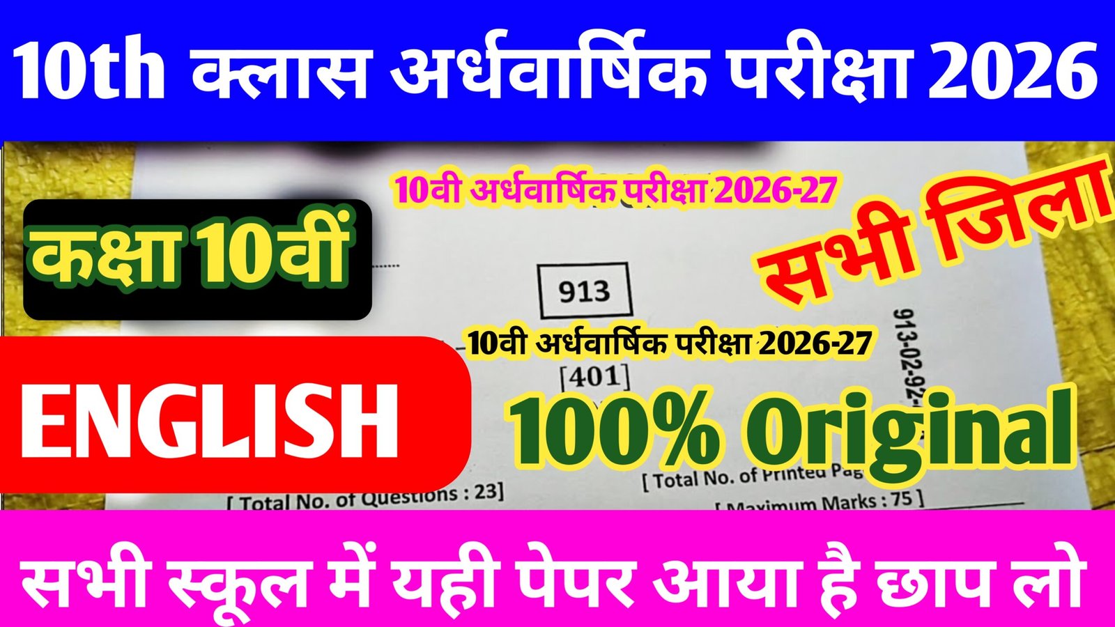 Bihar Board Class 10th English Half Yearly Exam 2026