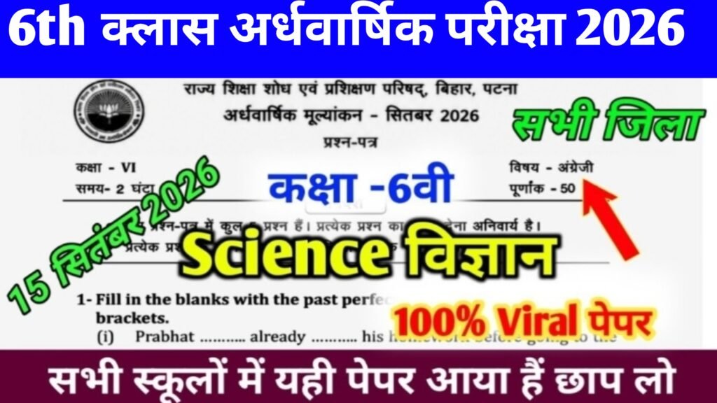 Bihar School 6th Class Science Half Yearly Exam 2026