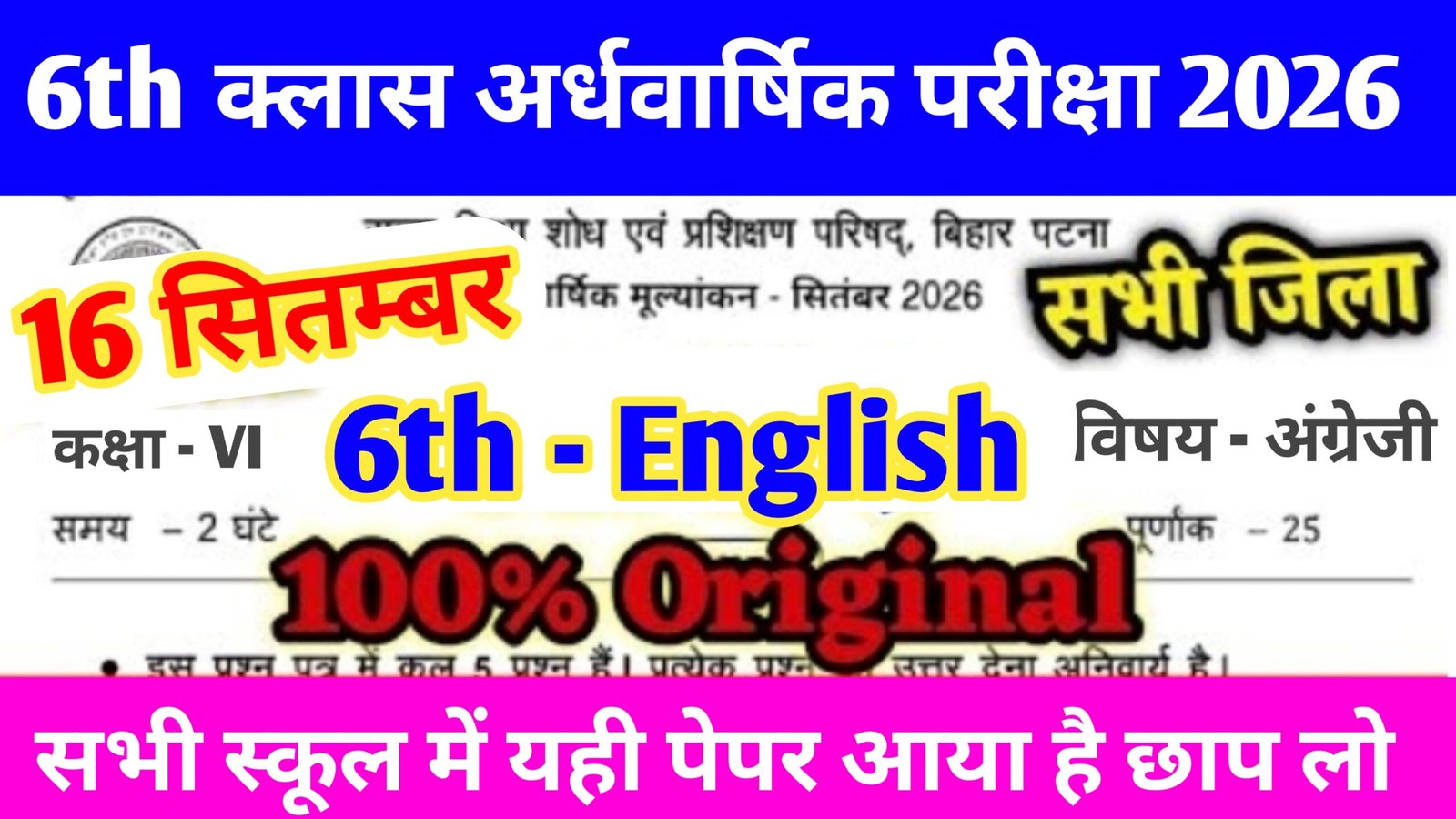 Bihar School 6th Class English Half Yearly Exam 2026