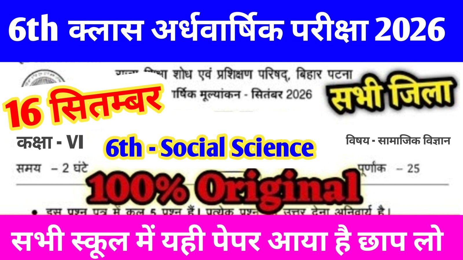 Bihar School 6th Class Social Science