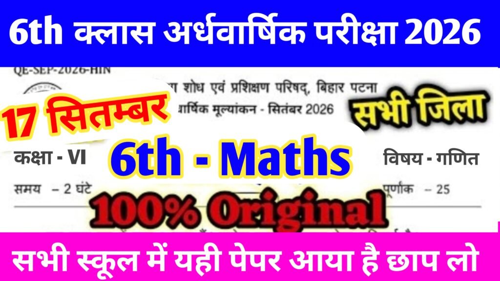 Bihar School 6th Class Maths Half Yearly E 2026