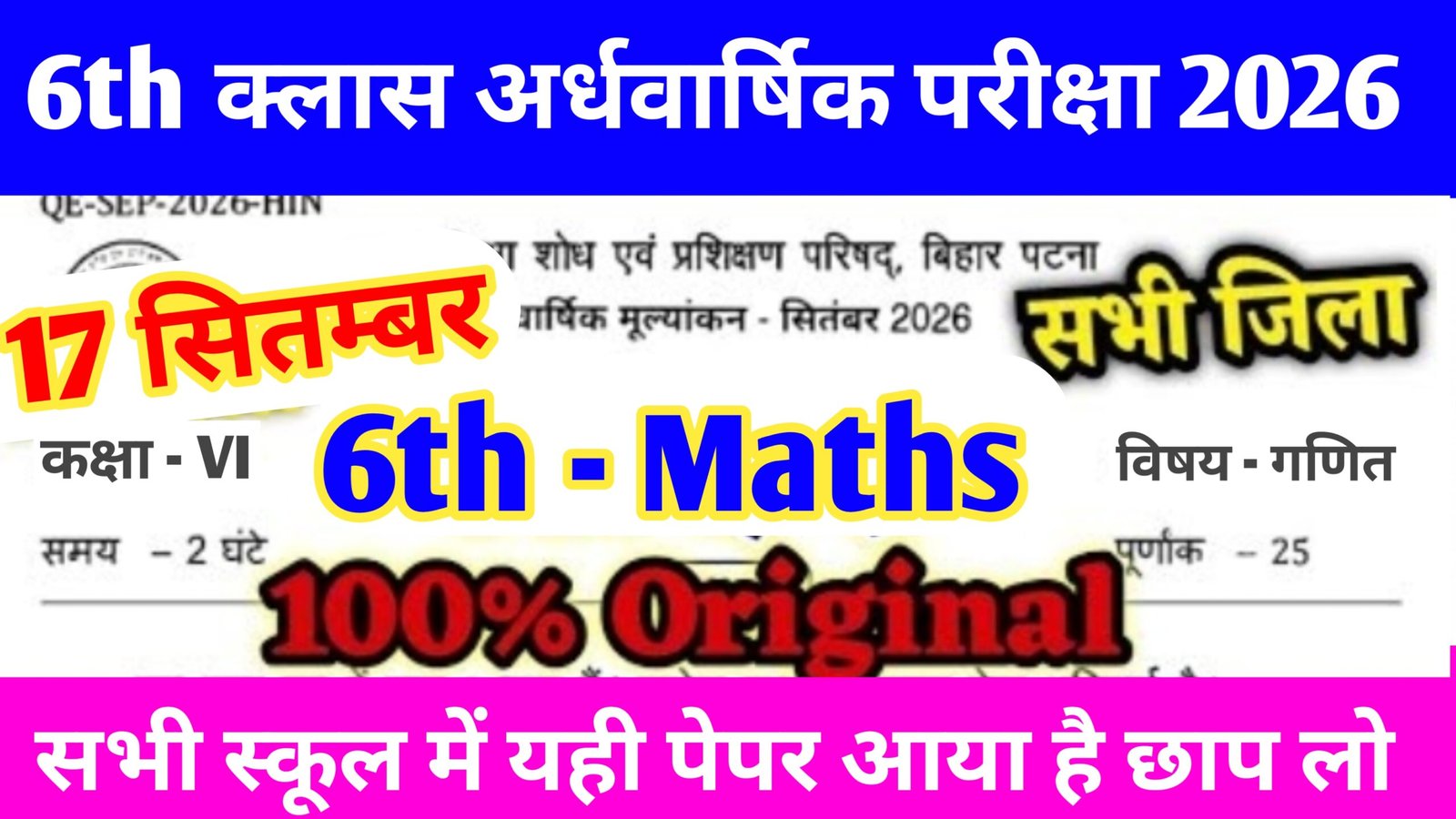 Bihar School 6th Class Maths Half Yearly E 2026