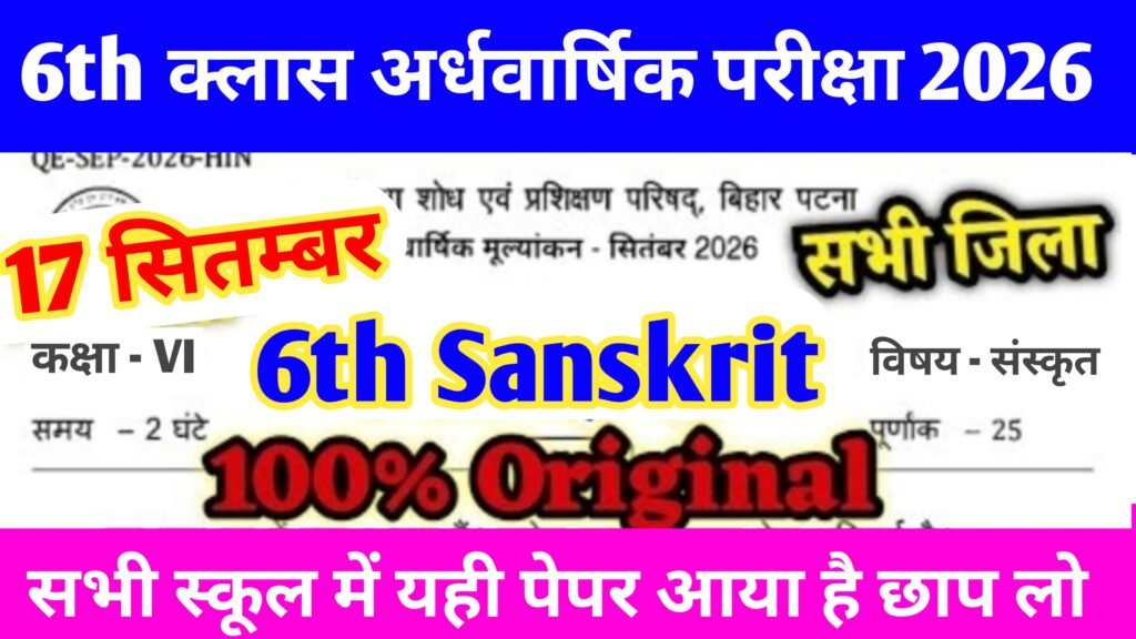 Bihar School 6th Class Sanskrit Half Yearly 2026