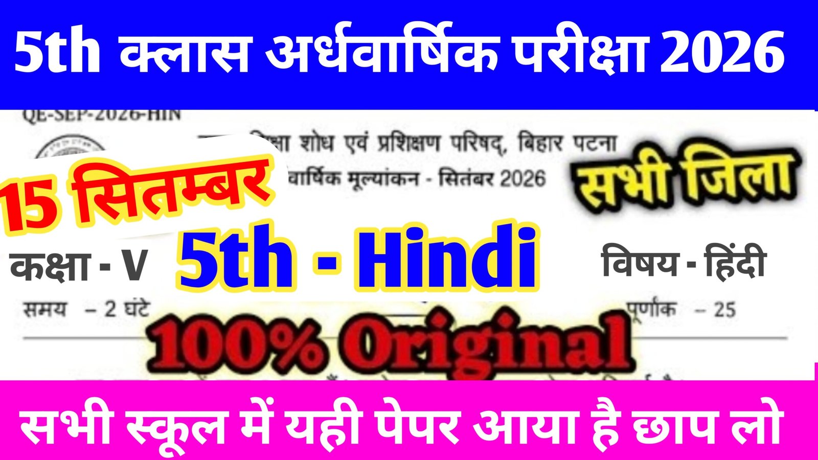 Bihar School 5th Class Hindi Half Yearly Exam 2026