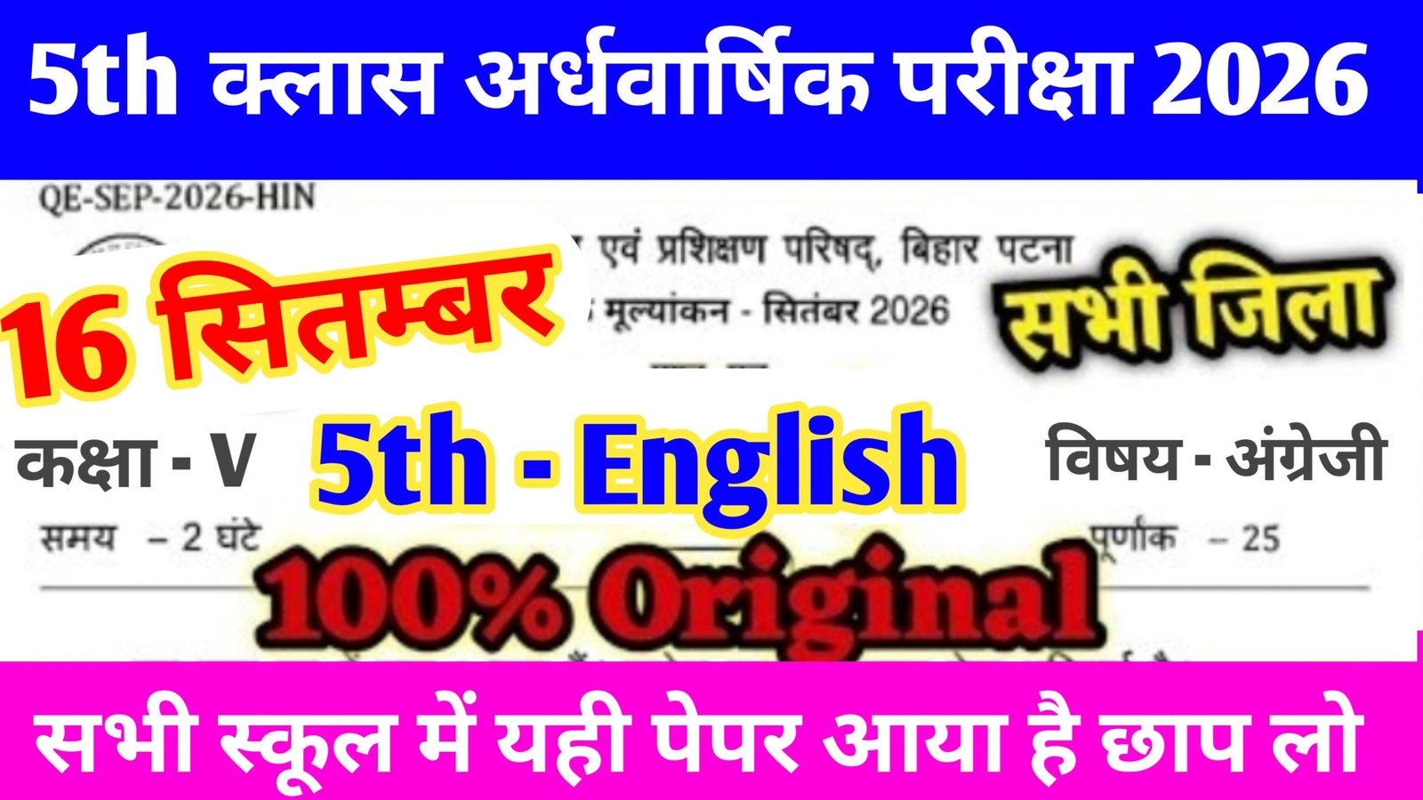 Bihar School 5th Class English Half Yearly Exam 2026
