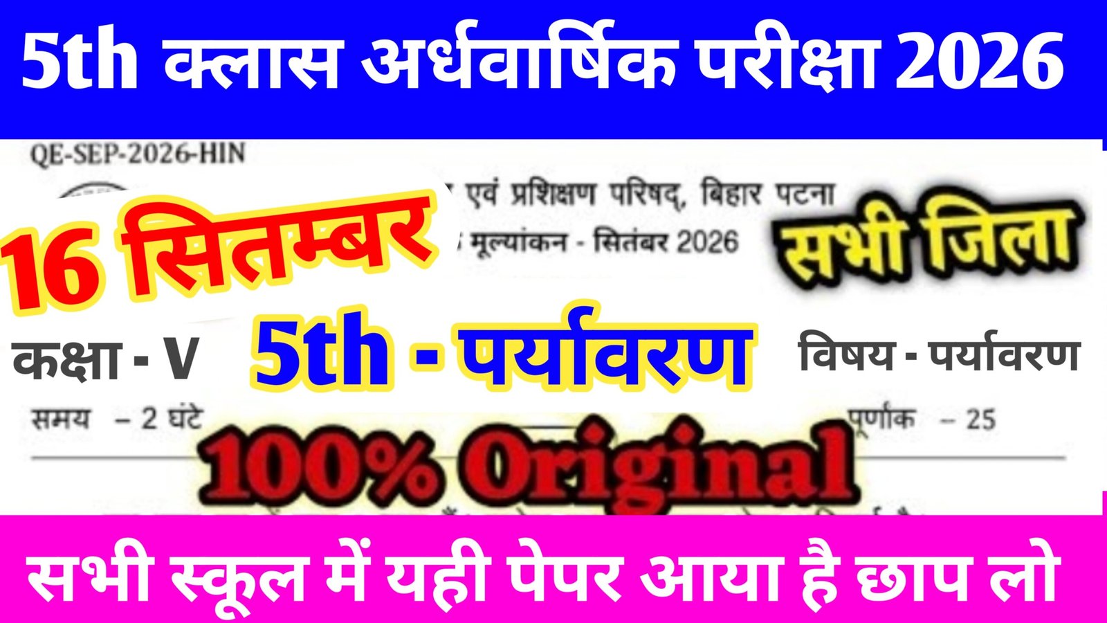 Bihar School 5th Class Paryavaran Half Yearly Exam 2026
