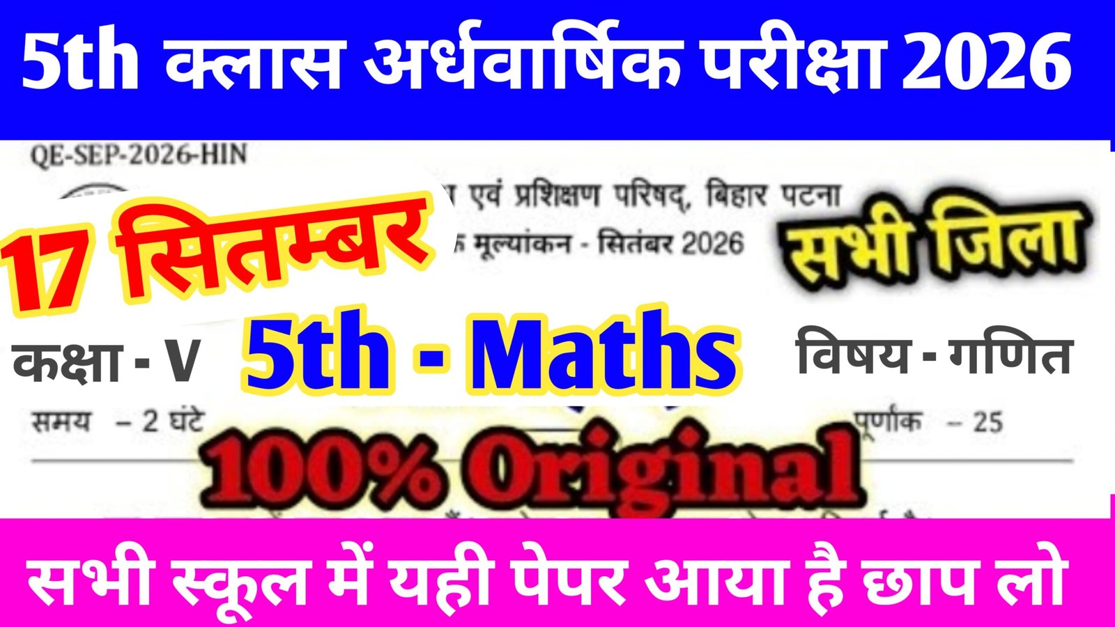 Bihar School 5th Class Maths Half Yearly Exam 2026