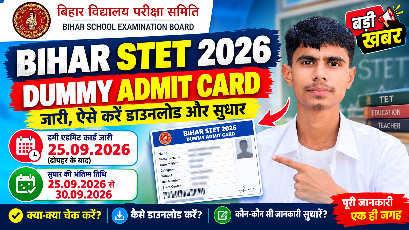 Bihar STET 2026 Dummy Admit Card