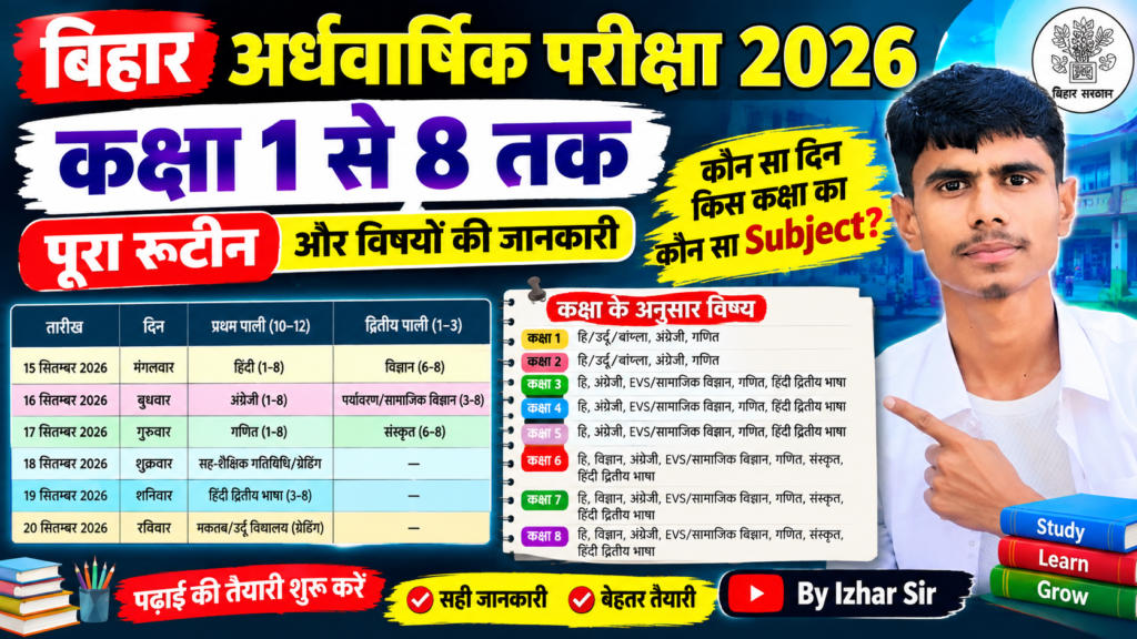 Bihar School 1 to 8 Class Half Yearly Exam 2026