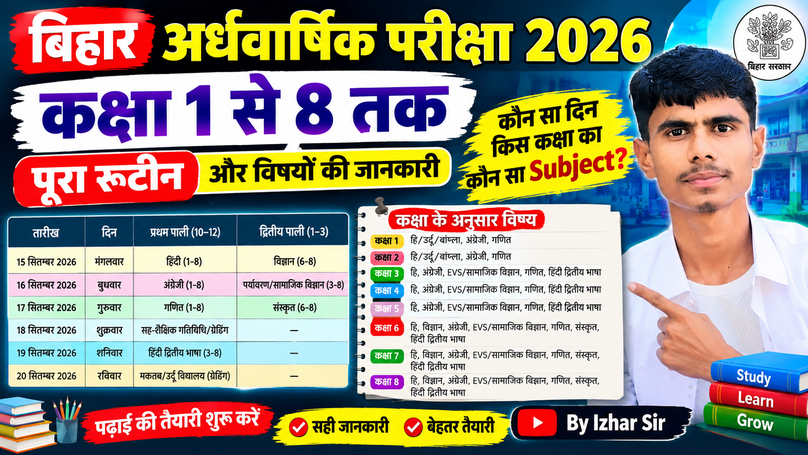 Bihar School 1 to 8 Class Half Yearly Exam 2026