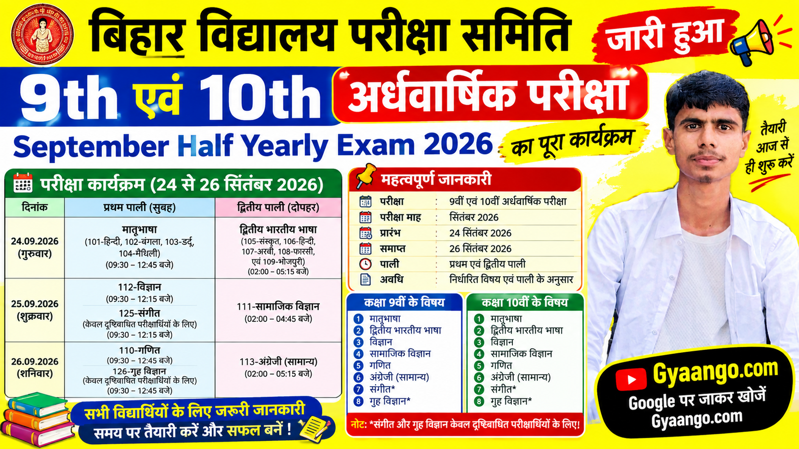 Bihar School 9th 10th Class