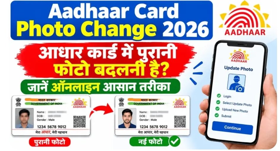 Aadhaar Card Photo Change 2026