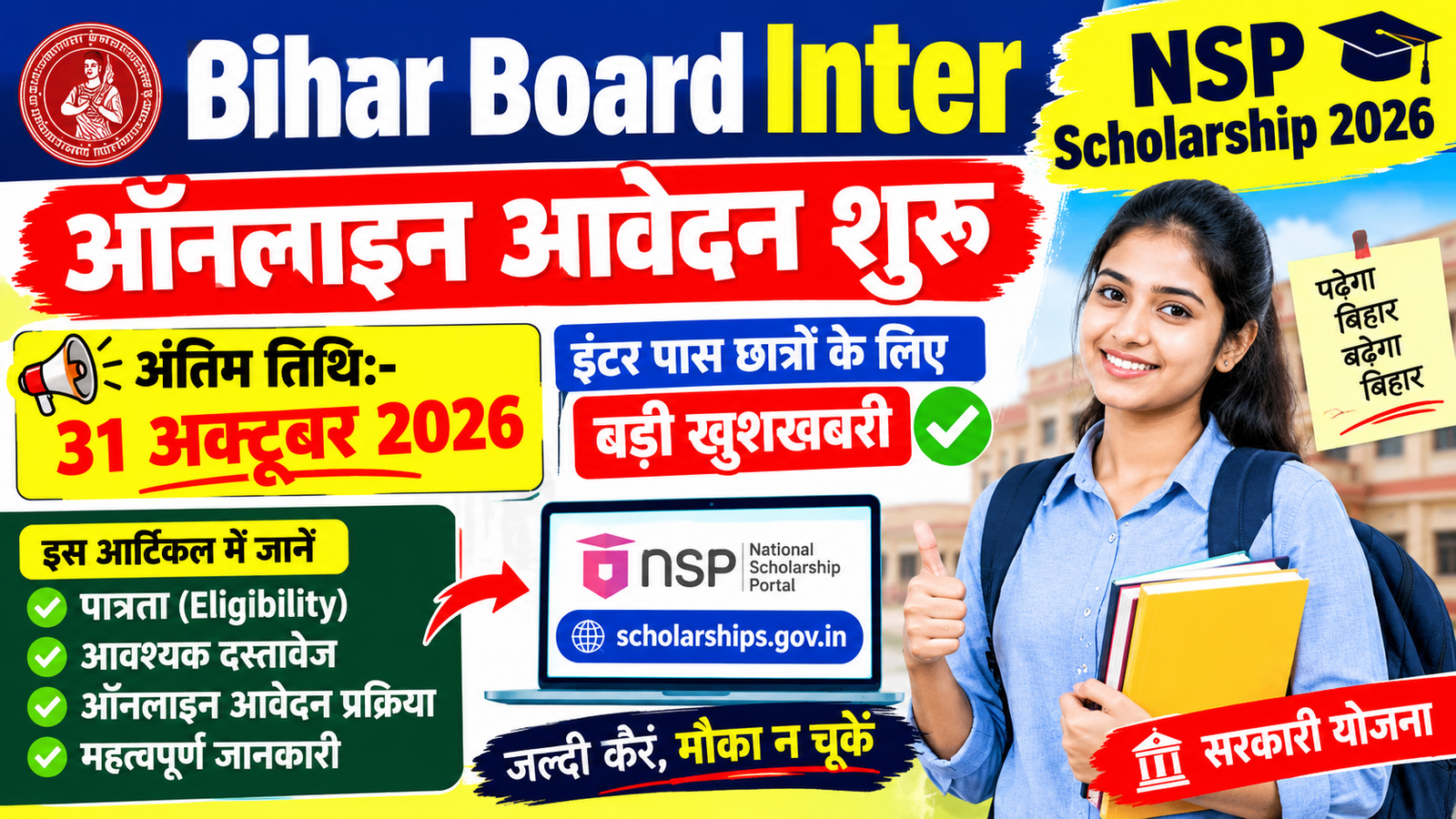 Bihar Board Inter NSP Scholarship 2026 Online Form