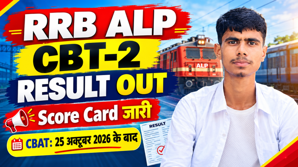 RRB ALP CBT-2 Result 2026 Out